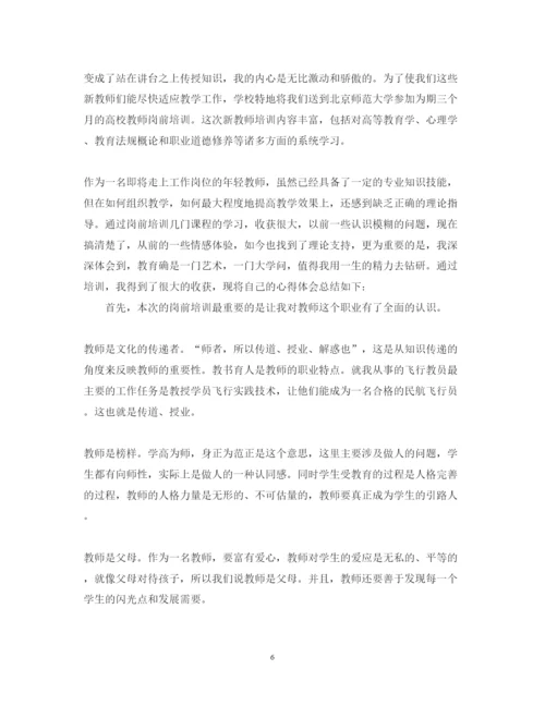 精编关于教师培训心得体会范文精选.docx