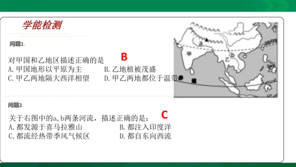 地理第二单元复习3