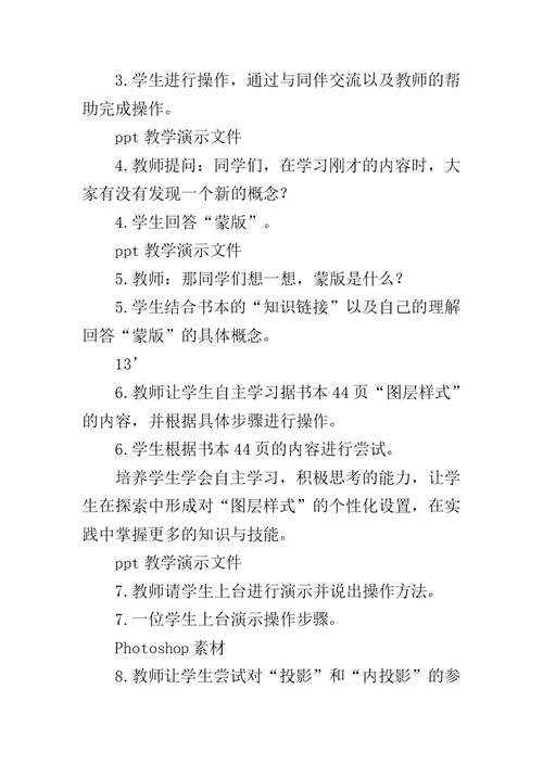《多变的文字》说课稿范文