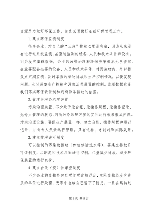 企业应如何做好环保工作 (3).docx