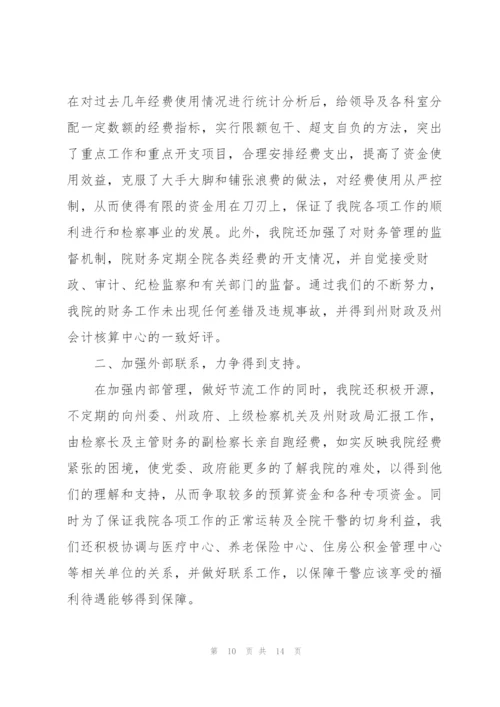 人事财务年终工作总结怎么写.docx
