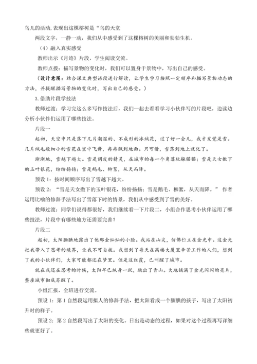 统编版语文五年级上册第七单元习作：_____即景  教案