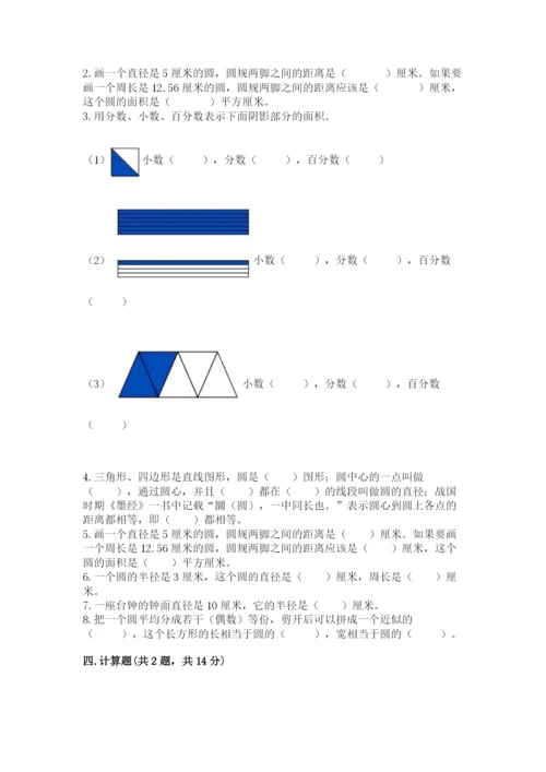 人教版六年级上册数学期末考试卷精品（夺冠系列）.docx