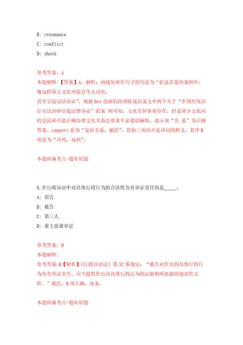 江苏宿迁泗阳县民兵训练基地招考聘用政府购买服务教练员8人模拟考核试题卷3