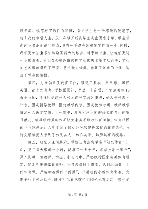 夏宋小学素质教育成果展示汇报材料.docx