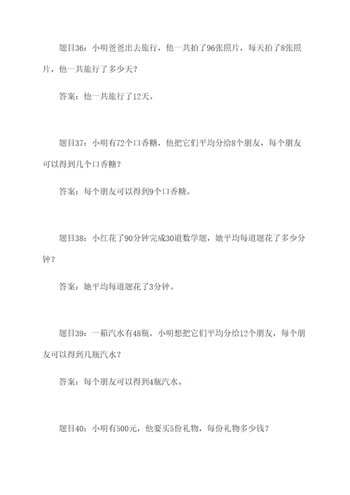 分数除法类型应用题