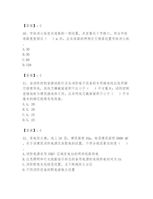 注册消防工程师之消防安全技术实务题库精品【夺分金卷】.docx