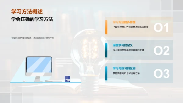 精准高效的学习策略
