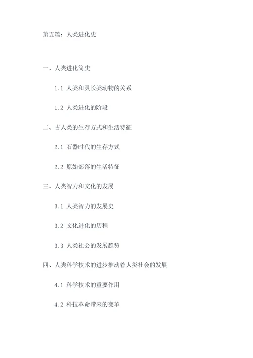 八年级生物学北师大版提纲