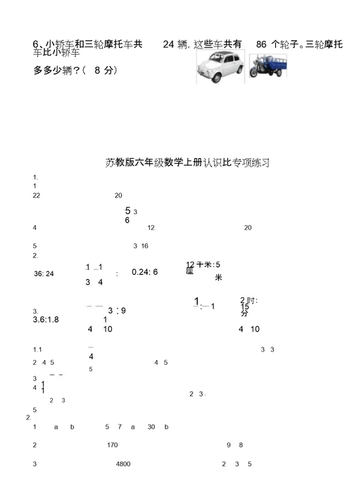 苏教版六年级数学上册解决问题的策略专项练习