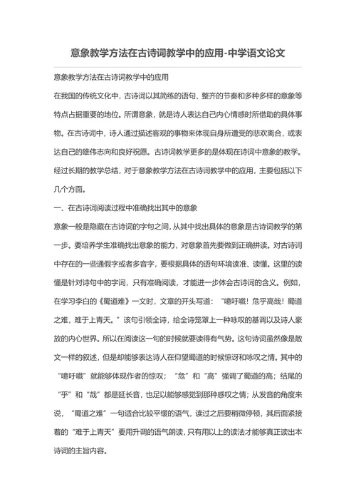 意象教学方法在古诗词教学中的应用