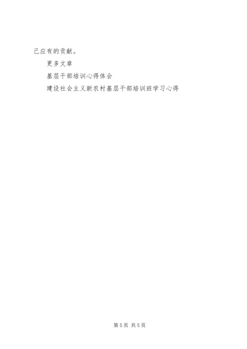 乡镇基层干部培训心得体会.docx