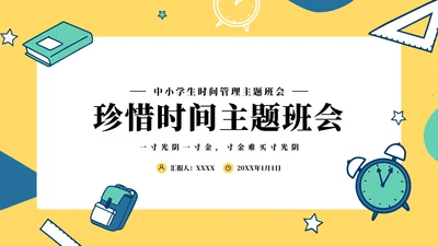 指尖溜走的时光珍惜时间通用PPT模板