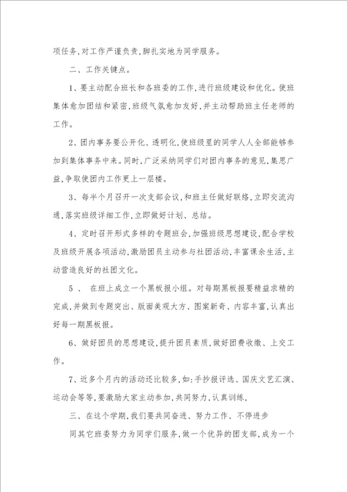 大学团支书工作计划范文