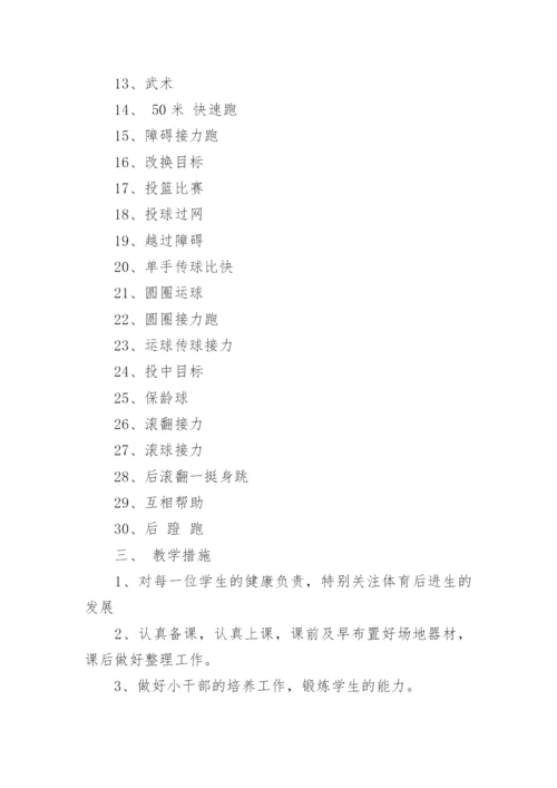 五年级体育学期教学计划.docx