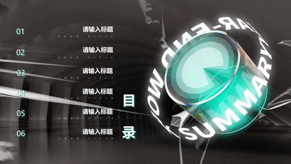 黑色科技风年终总结汇报PPT模板