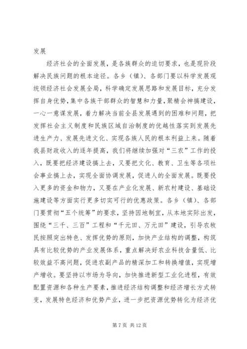 县委书记在20XX县民族团结进步表彰大会上的讲话.docx