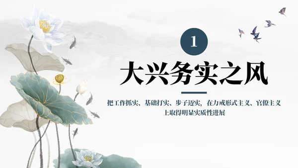 中国风水墨以学正风弘扬清廉之风推动主题教育取得实效廉政党课课件PPT党建