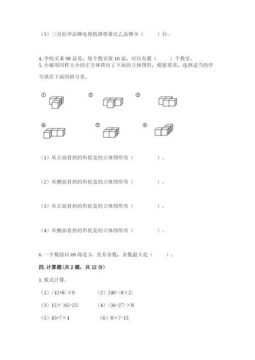 苏教版小学四年级上册数学期末试卷精品（典优）.docx