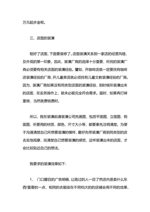 服装销售工作计划书绩效.docx