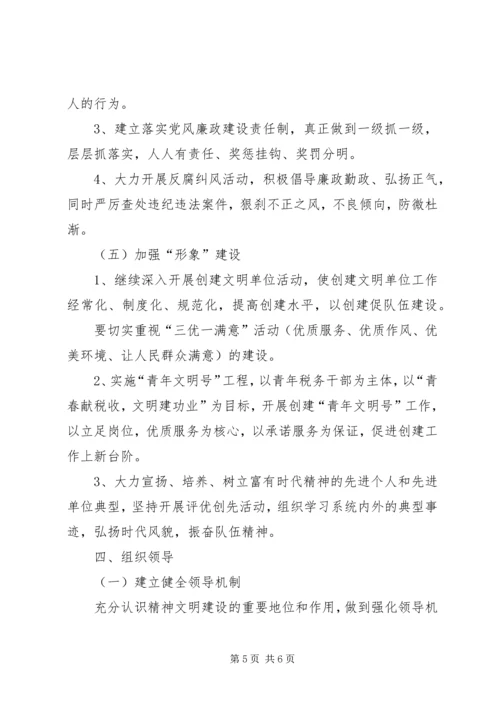 市国税局税收管理股文明单位创建规划.docx