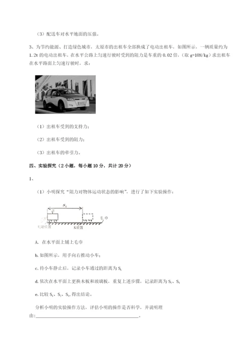 专题对点练习山西太原市外国语学校物理八年级下册期末考试综合测试试卷（含答案详解）.docx