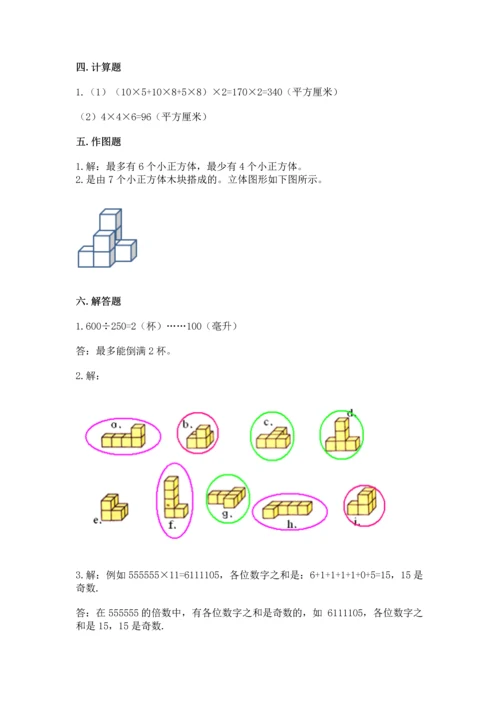 人教版五年级下册数学期中测试卷（轻巧夺冠）.docx