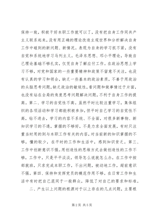 秘书党性分析材料.docx