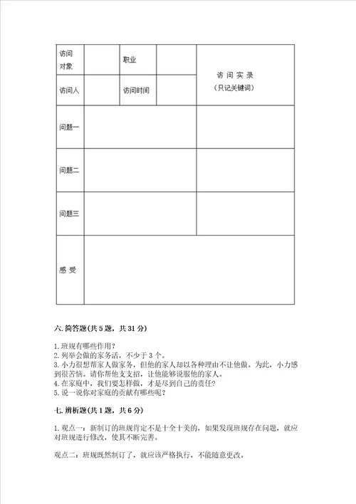 2022部编版四年级上册道德与法治期中测试卷附答案突破训练