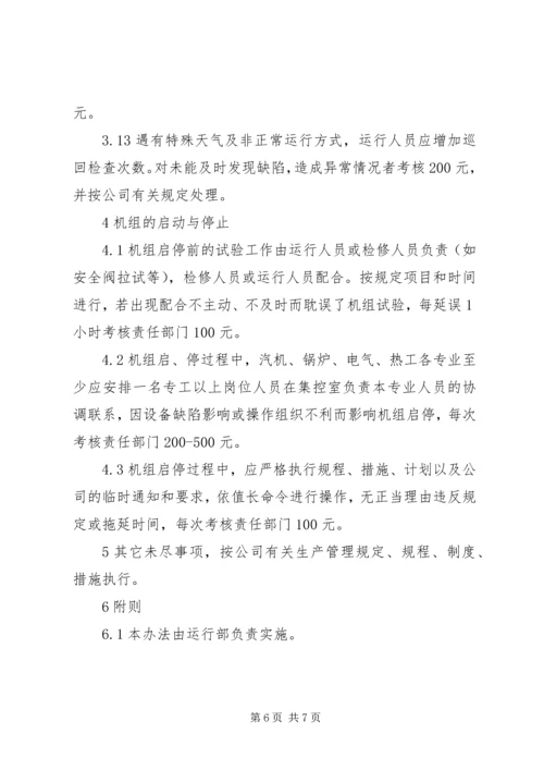 生产计划调度管理办法 (4).docx