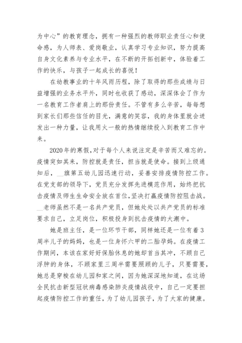 先进幼儿园师德模范事迹材料(7篇).docx