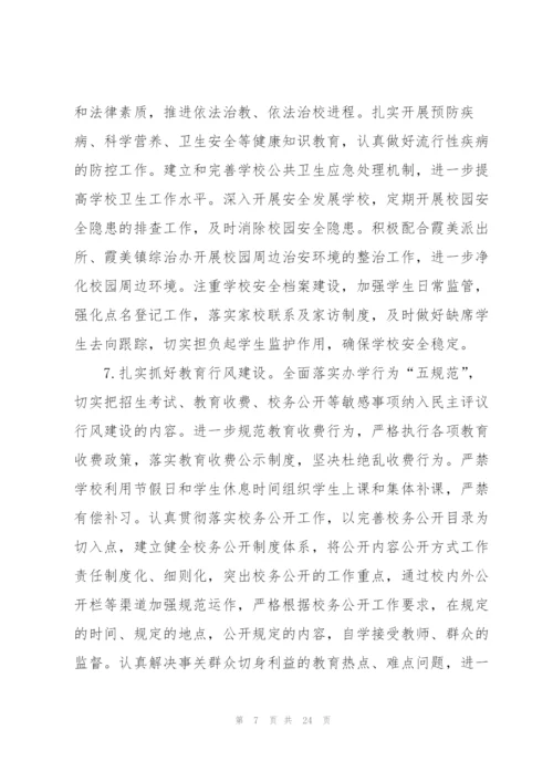 学校校长新学期个人工作计划措施.docx