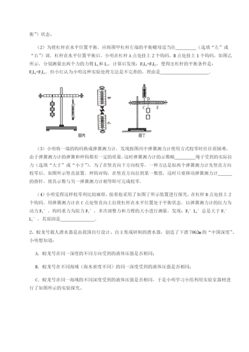 专题对点练习重庆市北山中学物理八年级下册期末考试定向测试练习题（详解）.docx