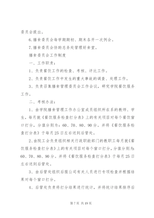 学校膳食管理委员会成员及职责.docx