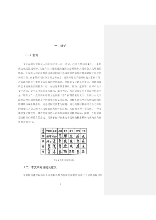 李会艳毕业论文6.docx