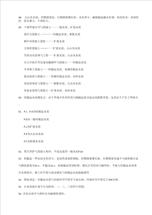 学习资料一级注册优质建筑师优质建筑材料与构造复习资料