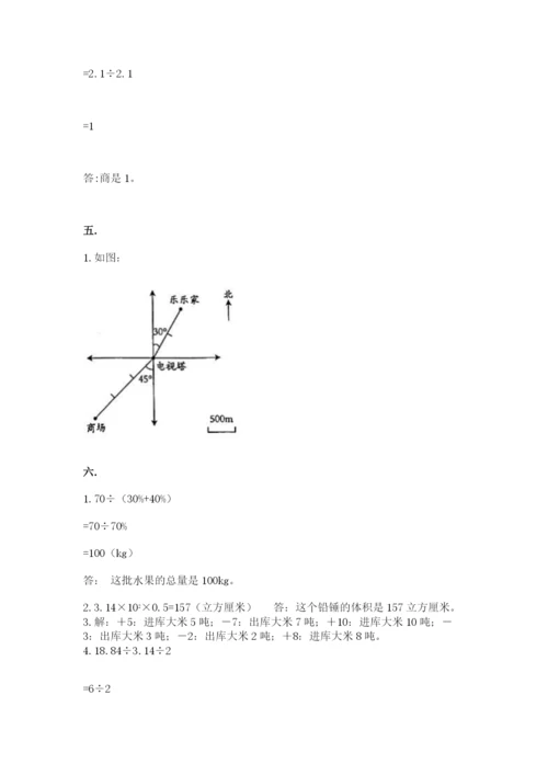 西师大版小升初数学模拟试卷【考点梳理】.docx