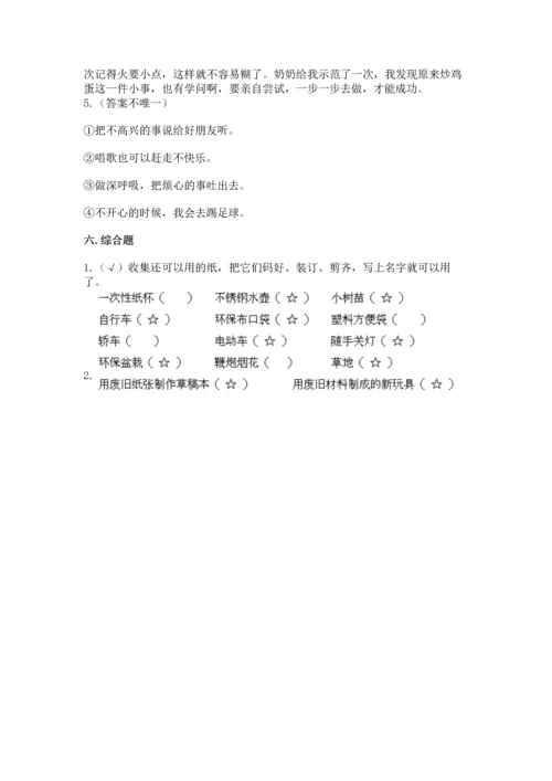 部编版二年级下册道德与法治期末考试试卷附参考答案（a卷）.docx