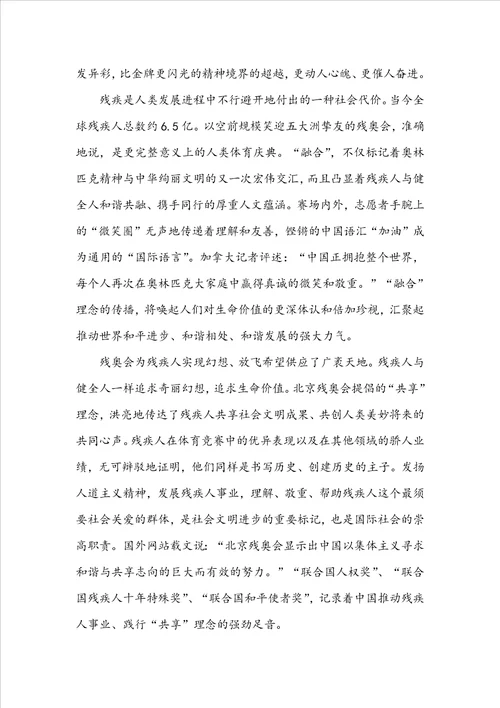 2022最新冬残奥会观后感心得