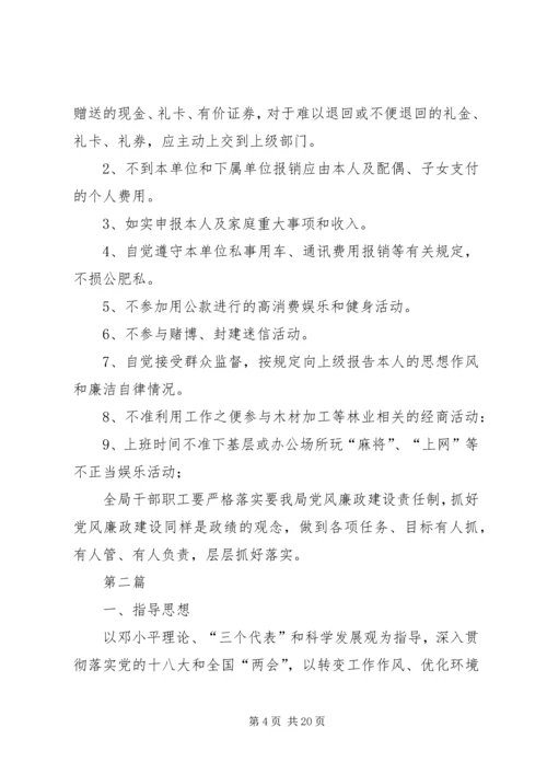 林业局党风廉政工作计划3篇.docx