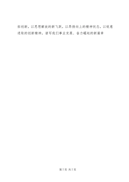 在共青团新一轮解放思想大讨论动员会上的讲话 (3).docx