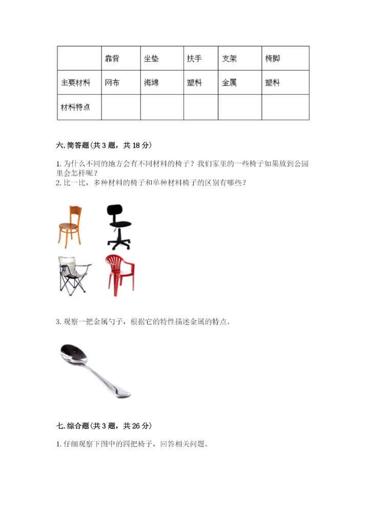 教科版科学二年级上册《期末测试卷》含答案解析.docx