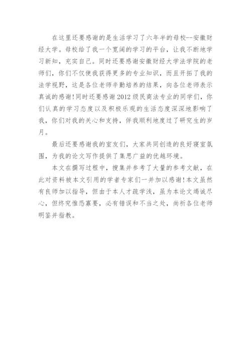 法学生毕业论文致谢词.docx
