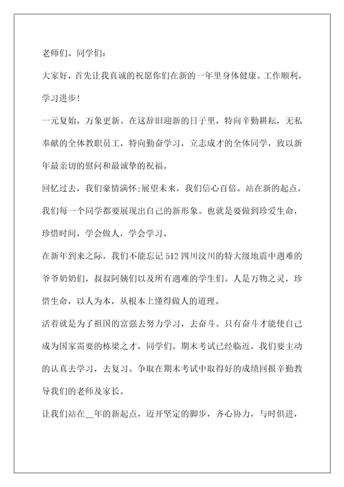 专题格式(2022个人元旦佳节专题演讲稿模板)
