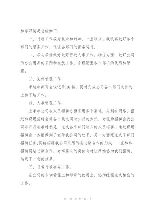 2022年文员上半年工作总结范文.docx