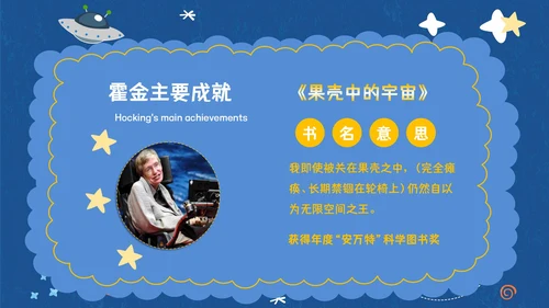 伟大科学奇才霍金通用PPT模板