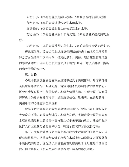 乳腺癌患者术后康复管理的最佳实践