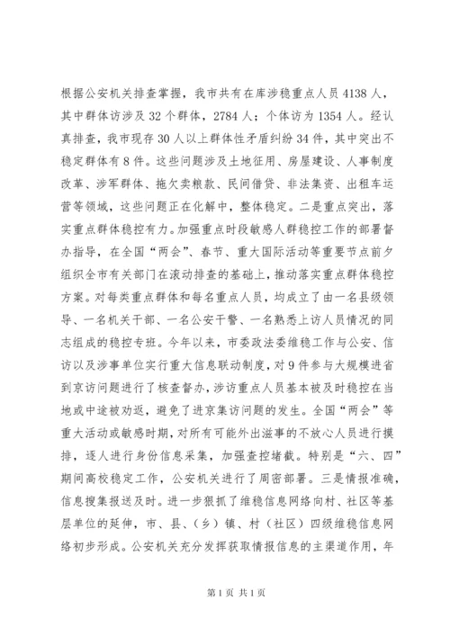 市委政法委XX年上半年意识形态工作情况的报告.docx