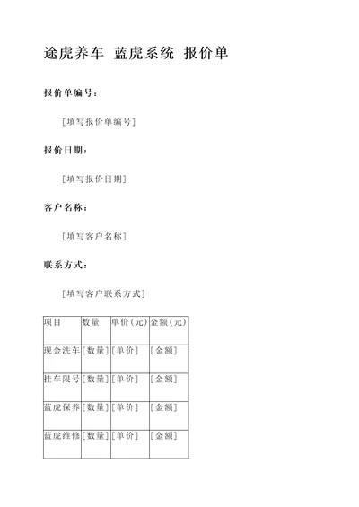 途虎养车蓝虎系统报价单