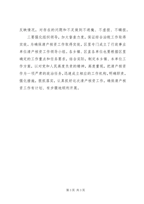 区社会综合治税工作大会主持词.docx